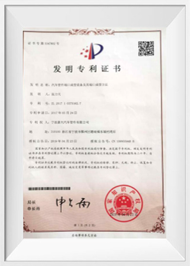 발명특허증