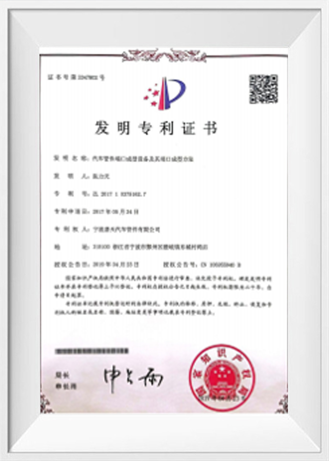 발명특허증